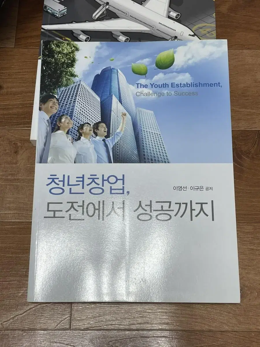 한서대 교재) 청년창업, 도전에서 성공까지